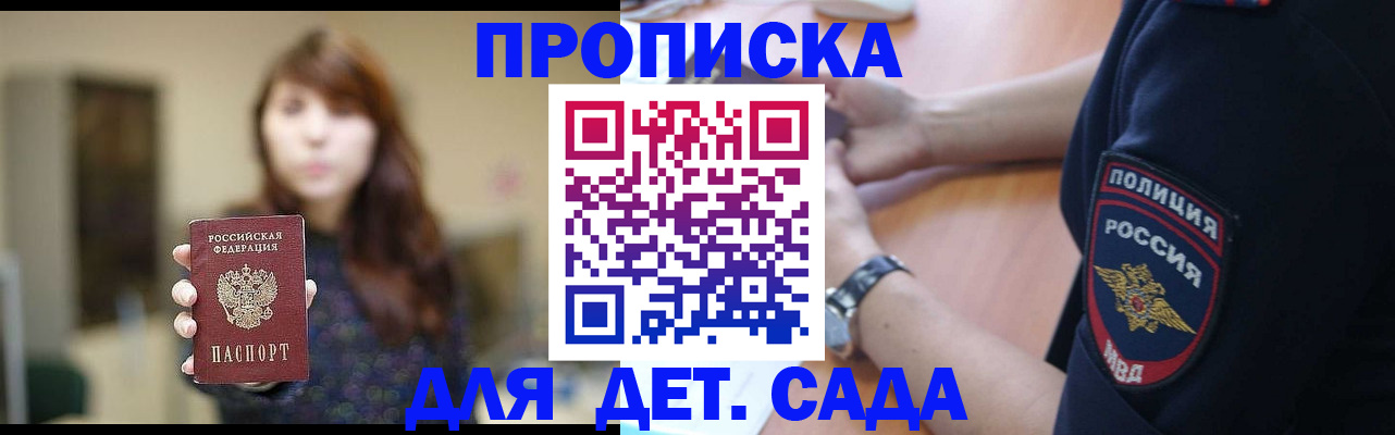 прописка для школы в Мензелинске