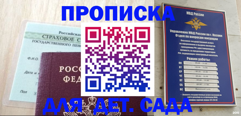 временная прописка в Мензелинске
